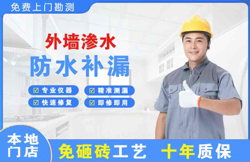 金乡外墙渗水维修